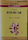 収益性・採算の分析