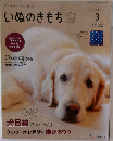 いぬのきもち　2023年3月号 vol.250