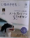 いぬのきもち　2023年10月号 vol. 257