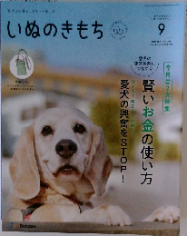 いぬのきもち　2023年9月号 vol.256