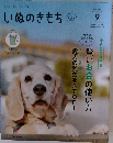 いぬのきもち　2023年9月号 vol.256