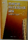 債権管理・回収実践対策講座　1