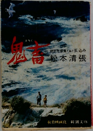 鬼畜 
