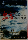 鬼畜 