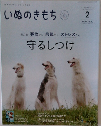 いぬのきもち　2023年2月号　Vol.249