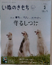 いぬのきもち　2023年2月号　Vol.249