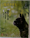 いぬのきもち 2023年5月号　Vol.252