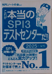 これが本当のSP13テストセンターだ！2025年度版