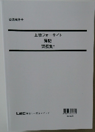 上級フォーサイト 簿記  問題集 1