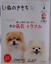 いぬのきもち 2023年4月号