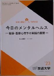 今日のメンタルヘルス