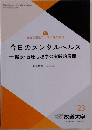 今日のメンタルヘルス