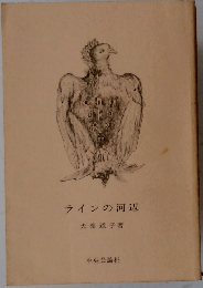 ラインの河辺