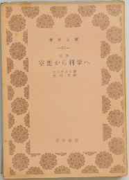 改訳 空想から科学へ