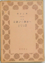 改訳 空想から科学へ