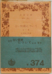 古い術について 8 