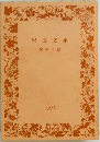岩波文庫　解説目録　1972