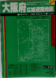 大阪府 広域道路地図