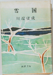 雪国