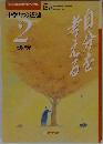 自分を考える　中学生の道徳  2