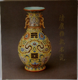 清康錐乾名瓷