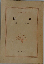姨捨 