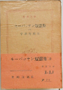 モーパッサン短篇集(I)