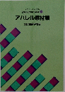 服飾関連専門講座 1 アパレル素材論