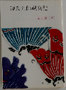 源氏九郎颯爽記
