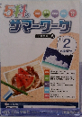 5科のサマーワーク　【化学先修】 A