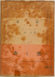 赤と黒