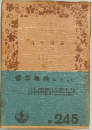 哲学概論　第二部