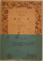 葉隠　上