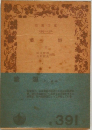 葉隠　上