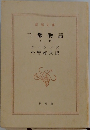 二都物語  下　