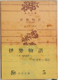 伊勢物語