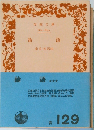 論語