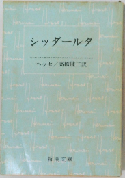 シッダールタ