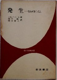 発生　