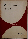 発生　