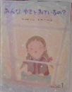 みんなゆきをみているの?
