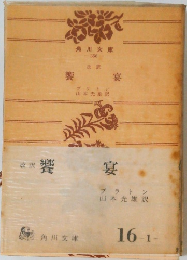饗宴