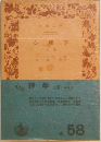 心理学　上巻