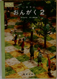 小学生のおんがく2