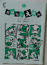 おはなしえほん