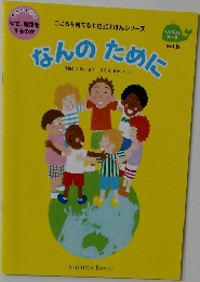 くじらさんコース Vol.6 なんのために