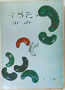 古事記