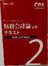 財務会計論 計算  テキスト 2022　