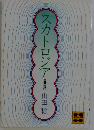 スカトロジア (糞尿譚)