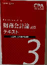 Bookkeeping  財務会計論  柵 計算  テキスト  2022年 2023年合格目標  3